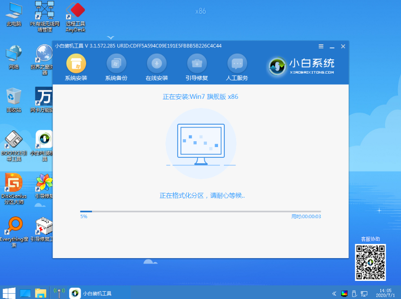 一键就能搞定的 win7 64 旗舰版在线安装教程