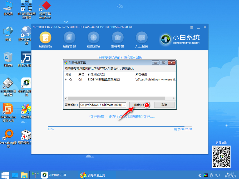 一键就能搞定的 win7 64 旗舰版在线安装教程