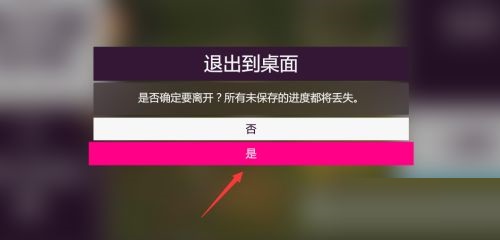 地平线5怎么保存进度？三个步骤搞定！