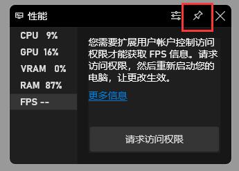 win11自带显示fps怎么开？win11自带显示fps打开方法