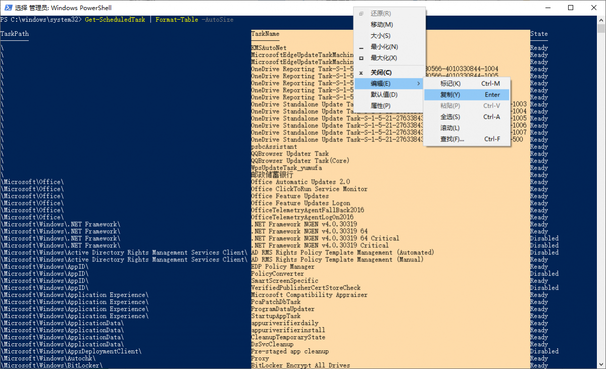 使用PowerShell高效管理计划任务win11技巧