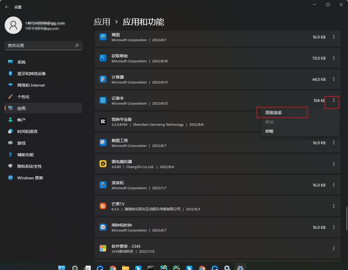 win11打不开记事本提示无法启动此应用程序如何解决[教程]