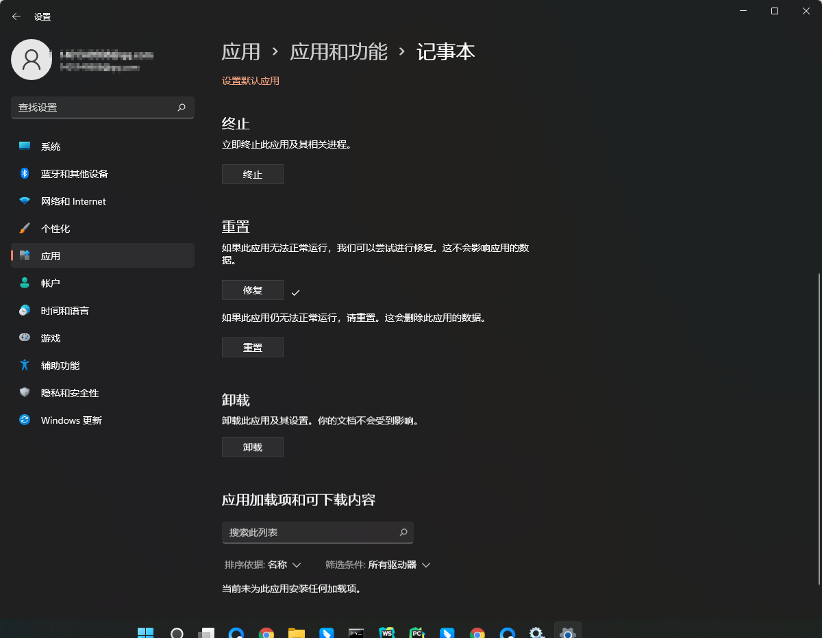 win11打不开记事本提示无法启动此应用程序如何解决[教程]