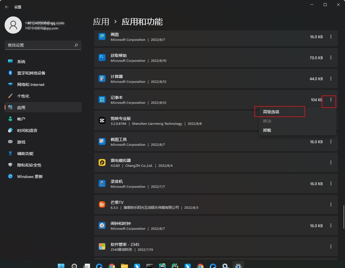 win11 22H2记事本提示无法启动此应用程序怎么解决