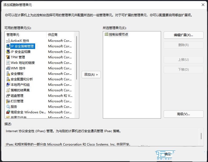 win11系统如何添加IP安全策略_win11添加IP安全策略设置步骤