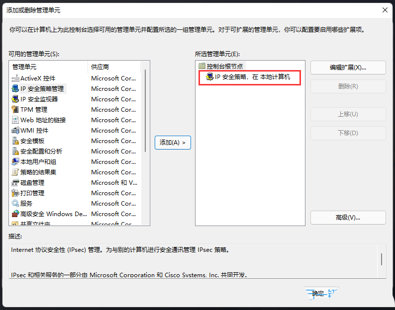 win11系统如何添加IP安全策略_win11添加IP安全策略设置步骤