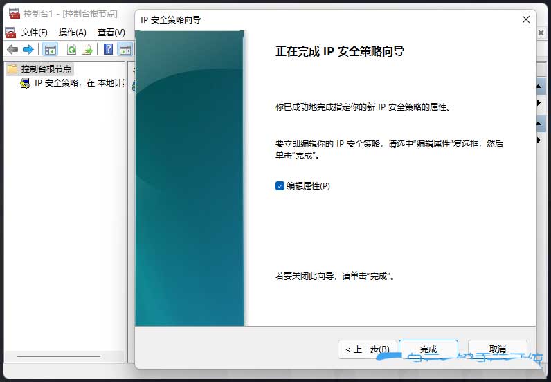 win11系统如何添加IP安全策略_win11添加IP安全策略设置步骤