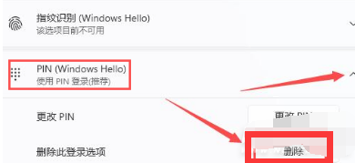 Win11如何关闭pin密码？Win11取消pin密码操作教程