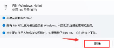 Win11如何关闭pin密码？Win11取消pin密码操作教程