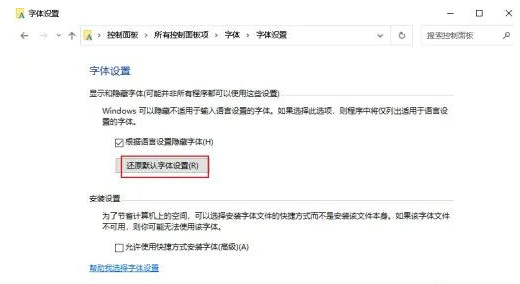 win10怎么恢复默认字体样式？win10恢复默认字体样式方法