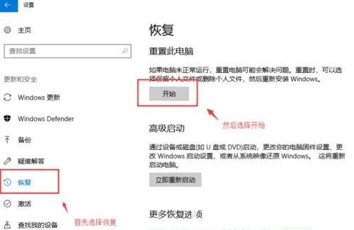 Win10系统恢复不了出厂设置怎么办？