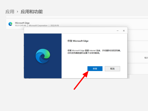 Windows11无法启动edge怎么处理？win11重置后打不开edge解决方法