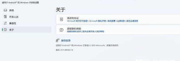 Win11安卓子系统 V2211.40000.7.0 官方版