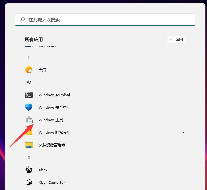 Win11没有windows附件怎么办？Win11没有windows附件解决方法