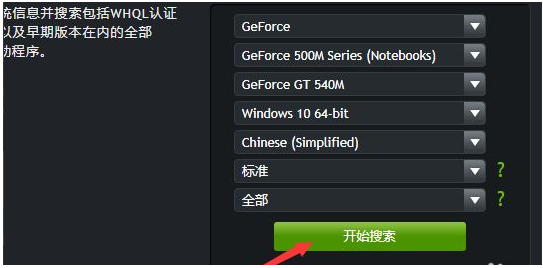 英伟达显卡驱动如何安装？NVIDIA显卡驱动安装教程