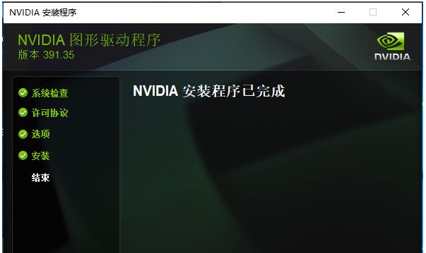 英伟达显卡驱动如何安装？NVIDIA显卡驱动安装教程