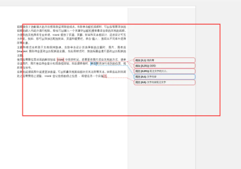 Word打印文档怎么去掉批注？Word打印去掉批注方法