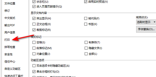 Word文档打印出来都是空白的怎么办？文档有内容打印却空白