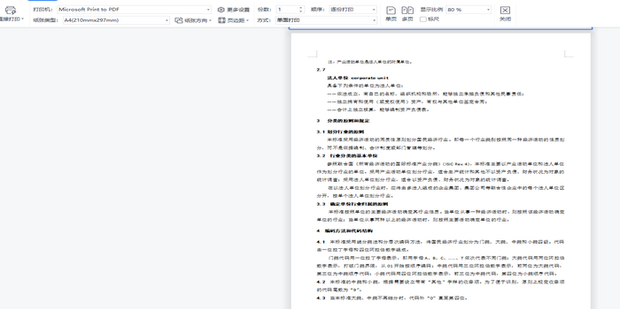 Word文档打印出来都是空白的怎么办？文档有内容打印却空白