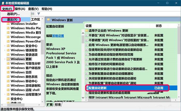 Win10你的组织已关闭自动更新怎么打开？