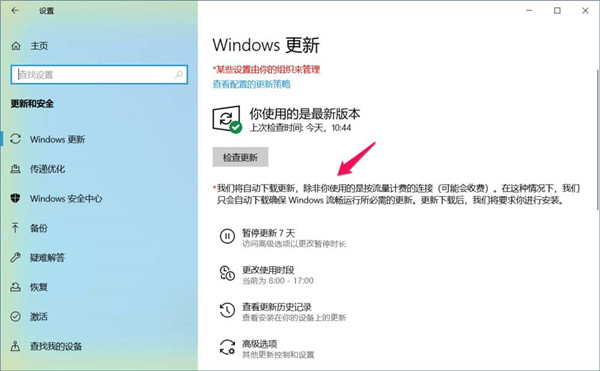 Win10你的组织已关闭自动更新怎么打开？