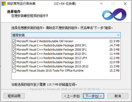 微软常用运行库合集 V2023.05.04 官方版