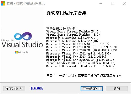 微软常用运行库合集 V2022.06.21 最新版