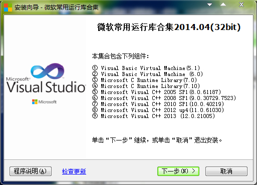 微软常用运行库合集