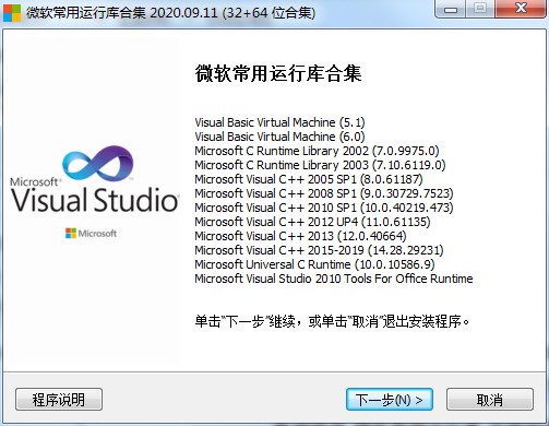 微软常用运行库合集