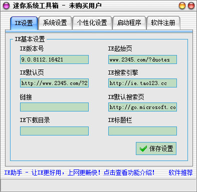 迷你系统工具箱