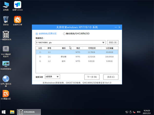 Windows11一键安装工具