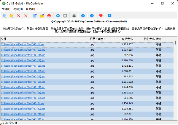 FileOptimizer V15.00 绿色版