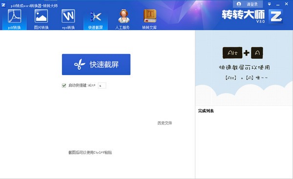 转转大师pdf转换器 V6.0.2.5 官方版