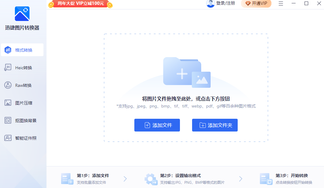 迅捷图片转换器 V4.7.0.36 电脑版