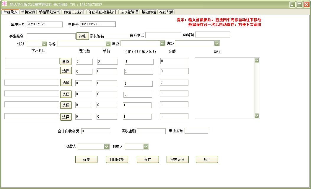 易达学生报名收费管理软件