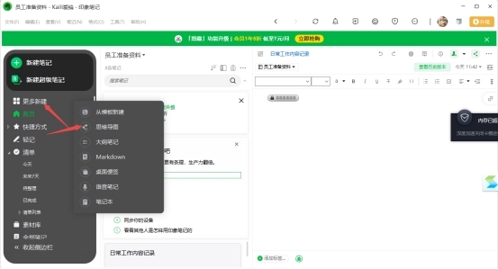 印象笔记 V7.0.14 电脑版