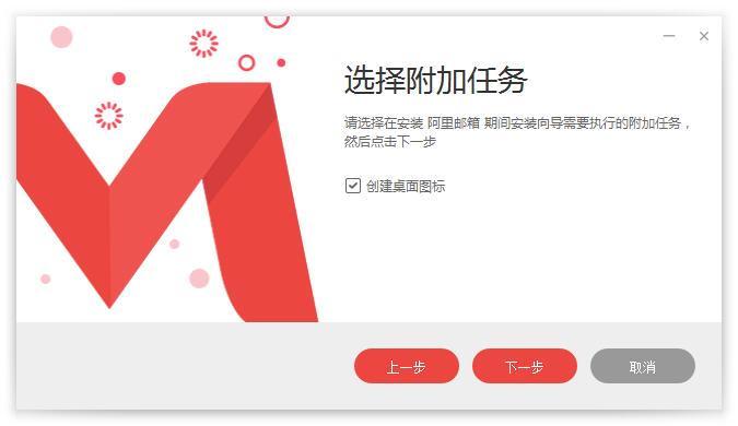 阿里企业邮箱 V1.7.1.0 电脑版