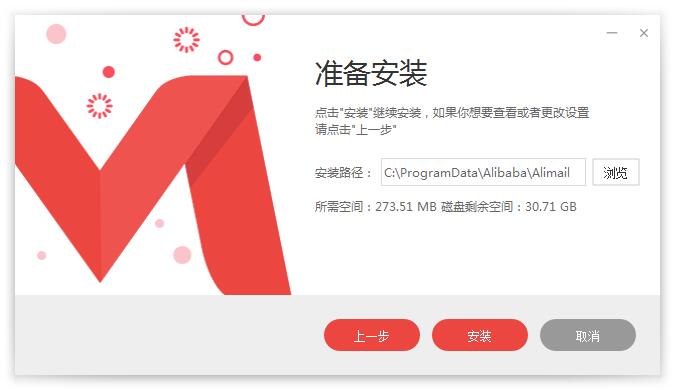 阿里企业邮箱 V1.7.1.0 电脑版