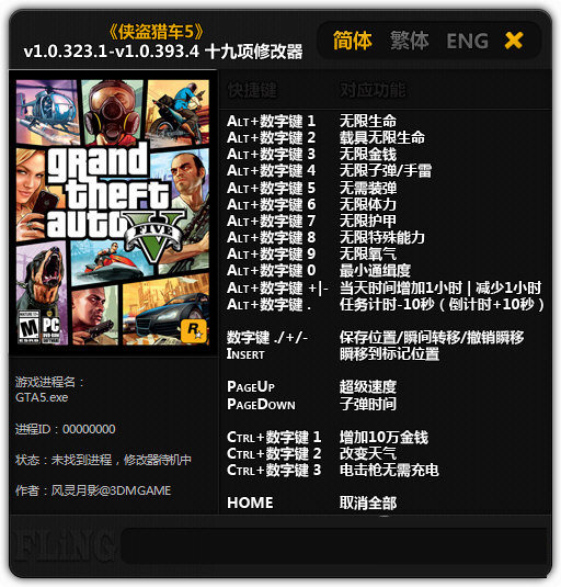 GTA5全版本通用修改器