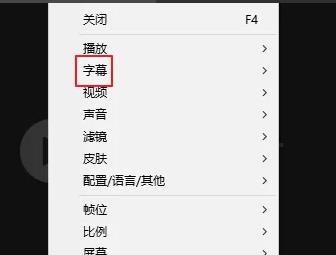 potplayer怎么添加字幕？potplayer播放器字幕添加教程