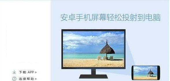 安卓投屏大师TC DS V2.0.1.1493 免费版