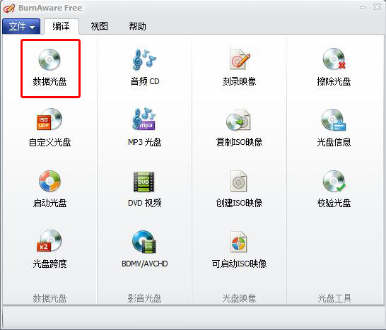BurnAware Free刻录光盘教程