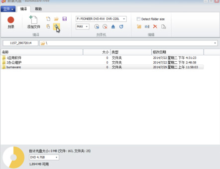 BurnAware Free刻录光盘教程