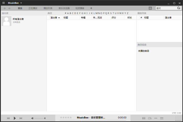 音乐管理软件(MusicBee)