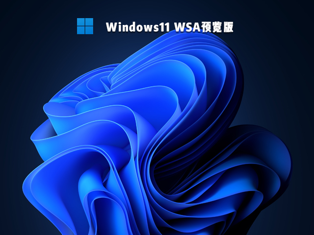 Win11安卓子系统Windows Subsystem for Android下载