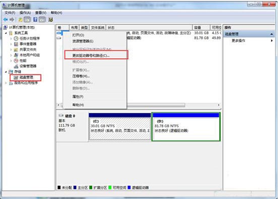 Win7隐藏本地磁盘驱动器步骤详解