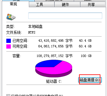 win7清理c盘垃圾怎样清理不影响系统呢？