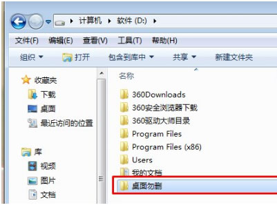 Win7更改桌面文件路径方法教程