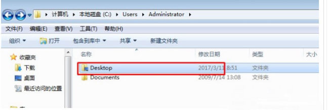 Win7更改桌面文件路径方法教程