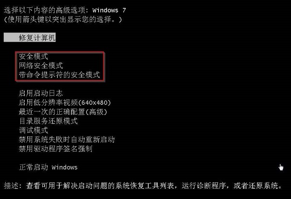 win7最近一次正确配置没有用的原因和解决方法